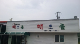 충남 금산군 - (주)해오름 메인페이지 미리보기