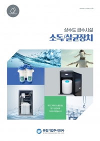 유림기업 카다로그 메인페이지 미리보기